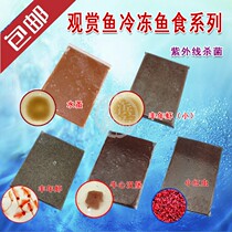 Frozen fish eating fish small fish feed frozen bumper shrimp red worm burger (cow heart) can be integrated box