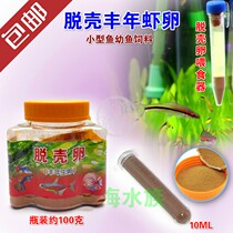 Shelling Fengnian shrimp eggs shelling eggs fish fish food small fish food feed non-hatching young fish food