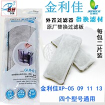 Jin Lijia XP-09XP-11XP-13 filter filter material filter plate built-in activated carbon filter plate filter Cotton