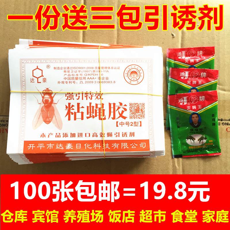 Dachau brand strong sticky fly glue special effect lure type fly catching glue paper fly sticker 100 sheets nationwide