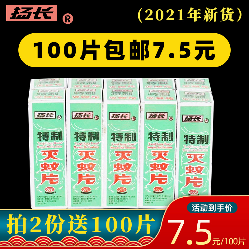 10 boxes of long-card mosquito-repellent mosquito-repellent mosquito-repellent mosquito-repellent tobacco-smoked slices mosquito-repellent for mosquito-killing agents