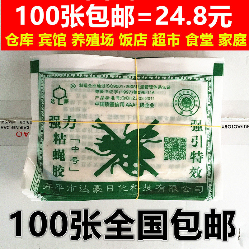Dachau M strong sticky fly glue fly sticker kill flies efficient breeding household 100 sheets