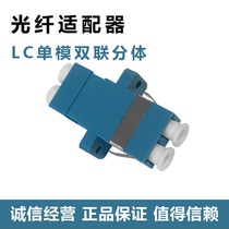 Factory LC duplex fiber optic adapter LC fiber optic adapter LC SC type duplex fiber optic adapter