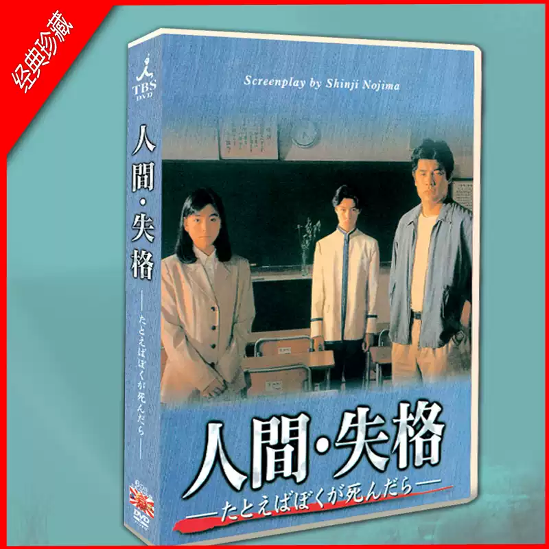 日剧《人间失格》 堂本刚/堂本光一6碟DVD盒装光盘-淘宝Taobao | 天猫Tmall