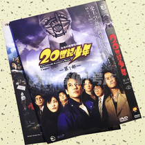 20th Century Boys 1-3 Japanese Shadow Tang Ze Shouming Toyogawa Yueji movie simple dress