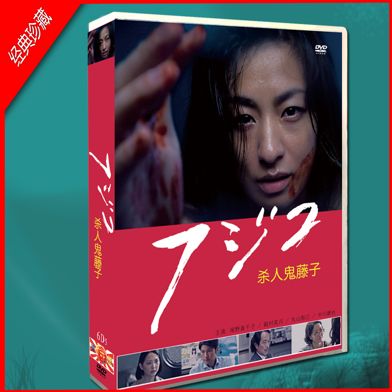 全館免運日劇殺人鬼藤子尾野真千子 谷村美月6dvd盒裝光盤 露天拍賣