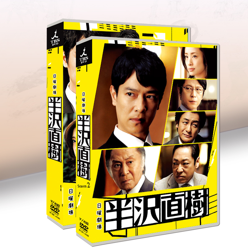 Japanese Drama Naoki Hanazawa 1+2 Yuya Sakai / Aoi Ayumu 14-Disc Dvd Box Set