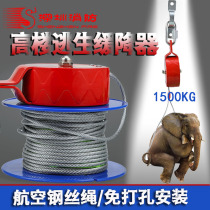 High-rise high-rise building escape descender household fire emergency escape descender steel wire safety rope rescue rope