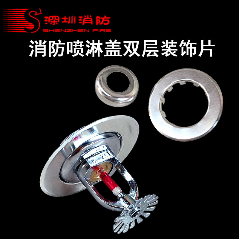 Simple fire sprinkler bed bag nozzle under the sprinkler decorative cover Double DN15 automatic spraying hood cover
