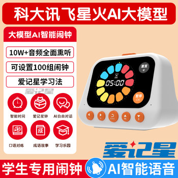 Primary school students' new ai smart alarm clock student voice time housekeeper early education machine learning supplies timer toys
