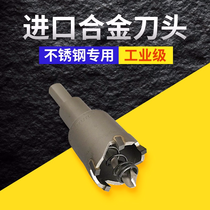  High-grade stainless steel hole opener Imported alloy knife head metal iron plate steel plate reaming drill Industrial grade