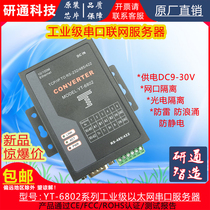 YT-6802AB photoelectric isolated TCP Ethernet to single 2 RS485 232 serial port server 100M3