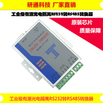 YT-318 industrial grade photoelectric isolation enhanced RS232 interconversion RS485 converter PLC dedicated wide voltage