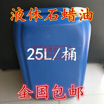 Liquid paraffin oil industrial mineral oil white mineral oil base oil lubricating oil 25L barrel
