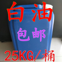Industrial grade white oil 3#5# rust inhibitor liquid paraffin oil for lubricating oil 25kg barrels