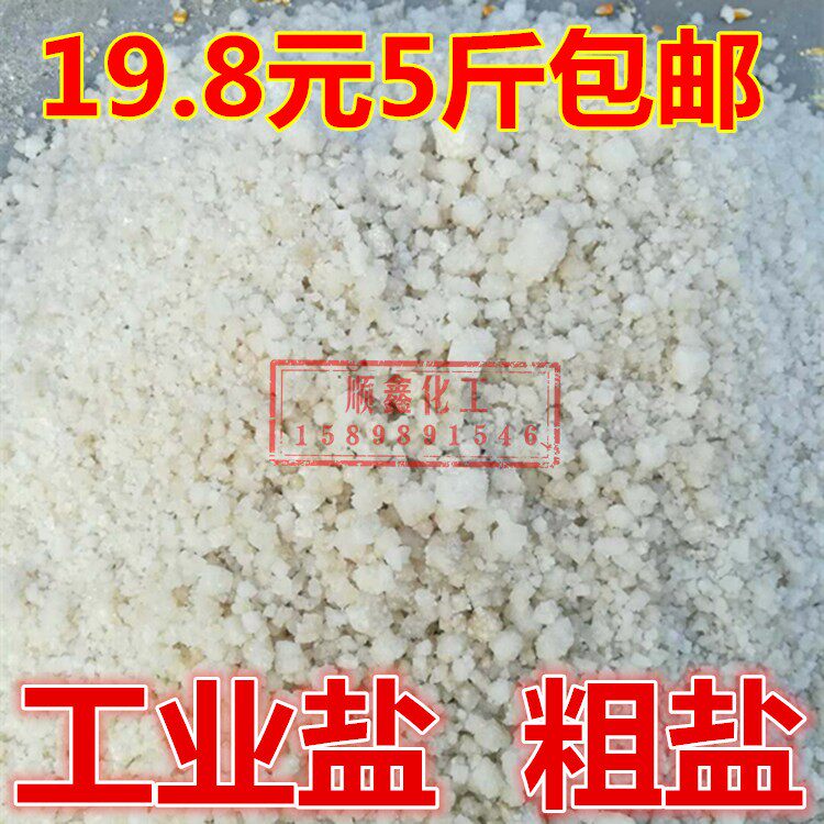 Industrial salt sodium chloride coarse salt water treatment sodium salt fine salt melt agent 2 5kg bag