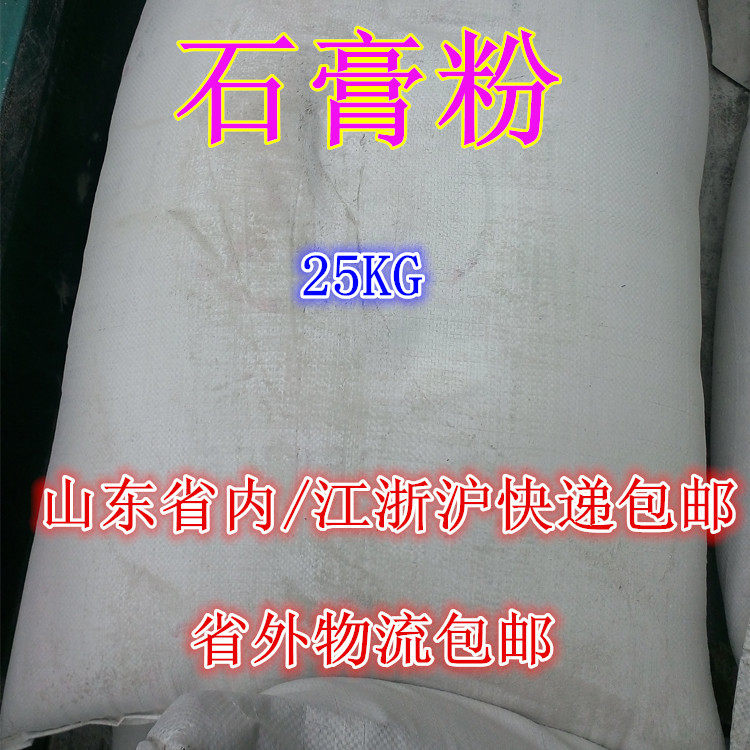 Gypsum powder High strength gypsum powder for gypsum doll building ceramics High white 25 40KG bag