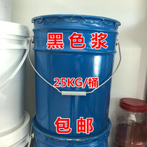 Black paste oily carbon black color paste epoxy resin polyurethane special plastic 25kg barrel