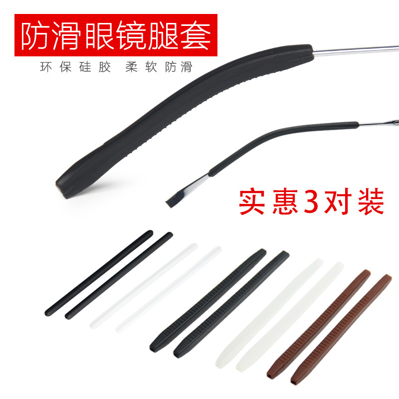 e88 anti-grinders glasses foot sleeves anti-slip cover leg silicone anti-fall ear cover accessories eye ears slim leg sleeves