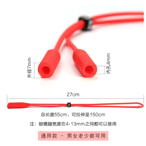 Очки, силиконовый ремешок, нескользящий шнурок-держатель, спортивные детские нескользящие аксессуары для школьников, E88