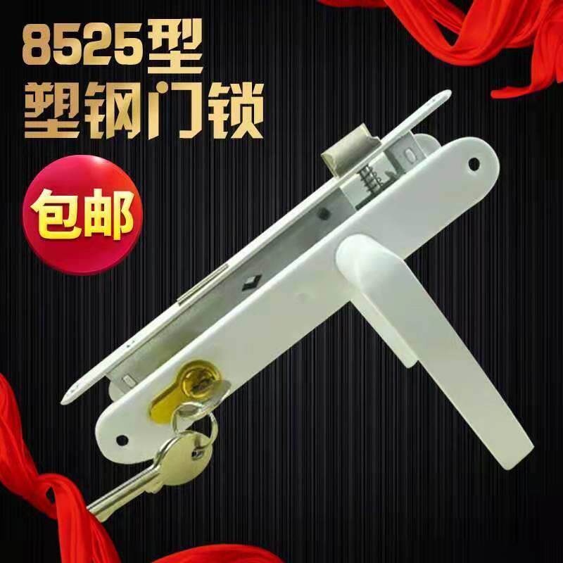 Plastic steel door lock 8525 old flat open door plate hand lock handle lock insert core plastic steel balcony door lock room door lock