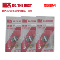 Huge original original 26-1 2 28-1 2 single and double electric hammer electric pick carbon brush brush installation accessories