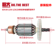 Original huge electric hammer rotor 30-1 2 26 28 single and double electric hammer impact drill rotor parts original motor