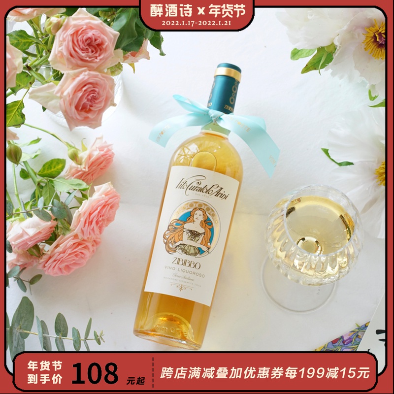 16 degree goddess goodnight wine Italian Sicilian Zibibbo musk sweet white wine with charming aroma