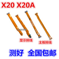 Applicable vivo X20 display cable X20 motherboard cable x20a tail plug small Board connection display screen cable