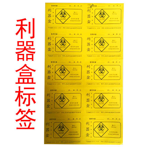 Medical waste labels Sharps box label stickers Injury waste stickers