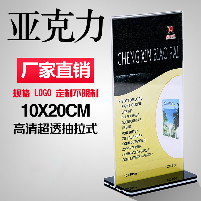 Direct marketing acrylic double-sided T type table cards price tag menu cards table cards table cards 634 10x20cm
