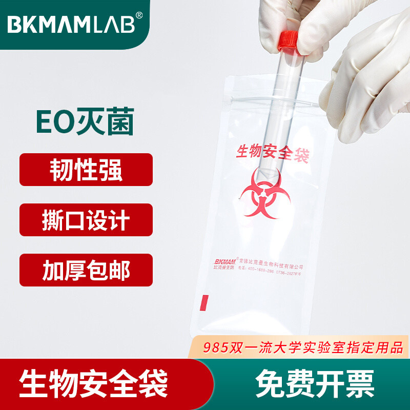 无菌生物安全袋标本运输袋病理采样检验带压条标识样品密封袋