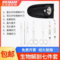 Bioanatomy Seven Pieces of 7 sets of four sets of 4 sets of 4 sets Anatomical Blade Shank Tool Laboratory Equipment