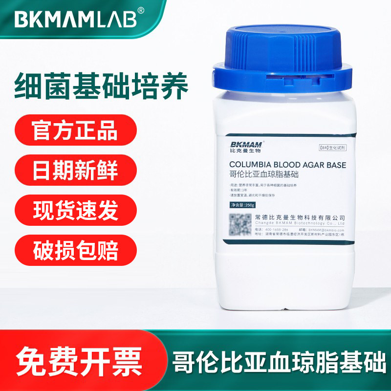 比克曼生物普通琼脂基础细菌培养基海博哥伦比亚血琼脂基础实验