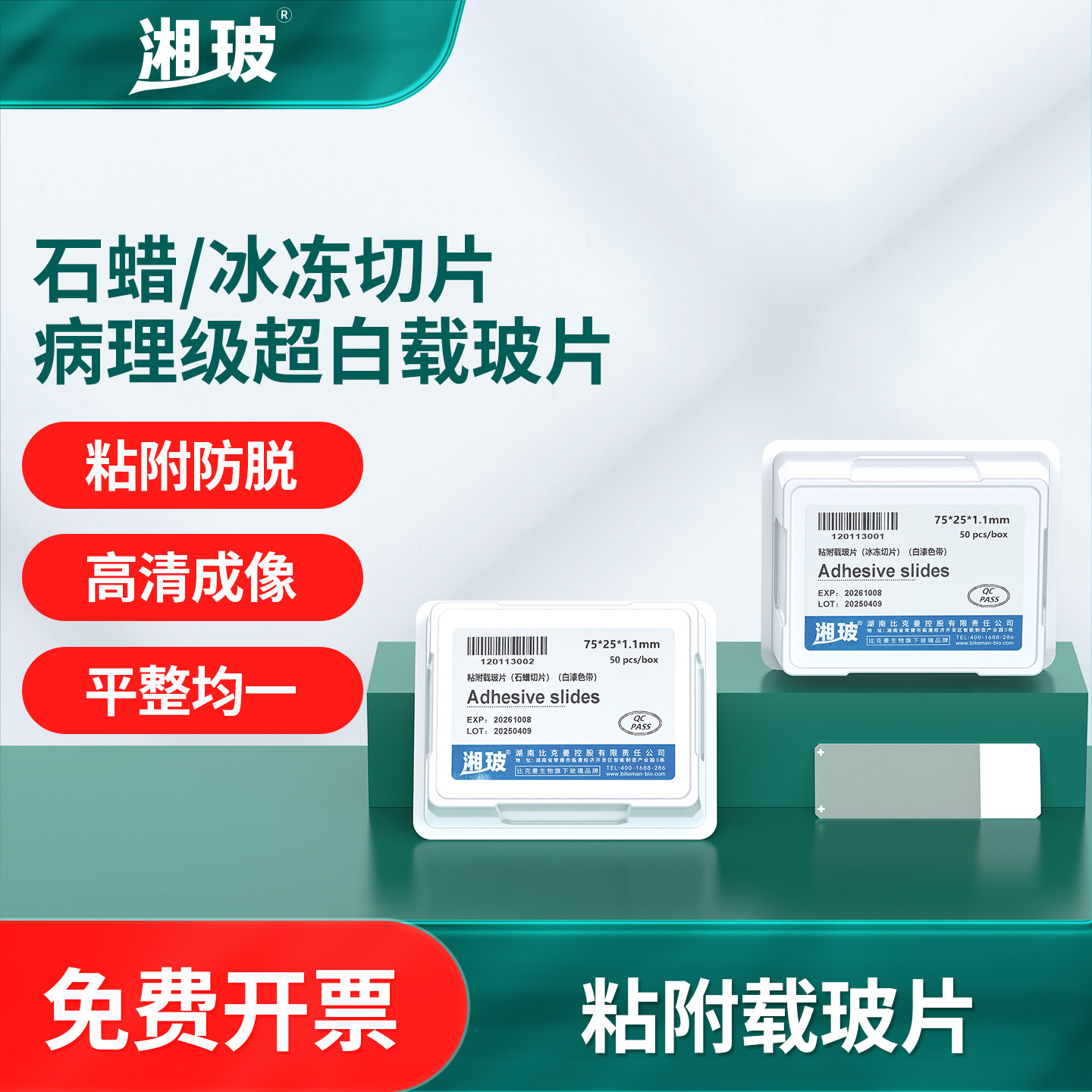 湘玻粘附载玻片世泰病理级超白玻璃石蜡冰冻切片细胞爬片盖玻片