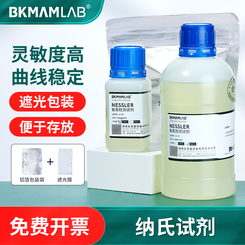 比克曼生物纳氏试剂钠氏氨氮检测酒石酸钾钠溶液nessler100 500ml