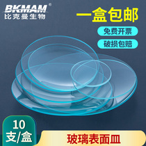  High temperature resistant glass surface dish Transparent thickened beaker cover Crystal dish cover 45 50 60 80 90 100mm