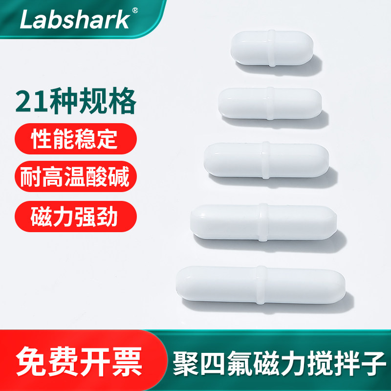 B型磁力搅拌子磁子搅拌子四氟磁力搅拌子聚四氟乙烯搅拌子回收棒