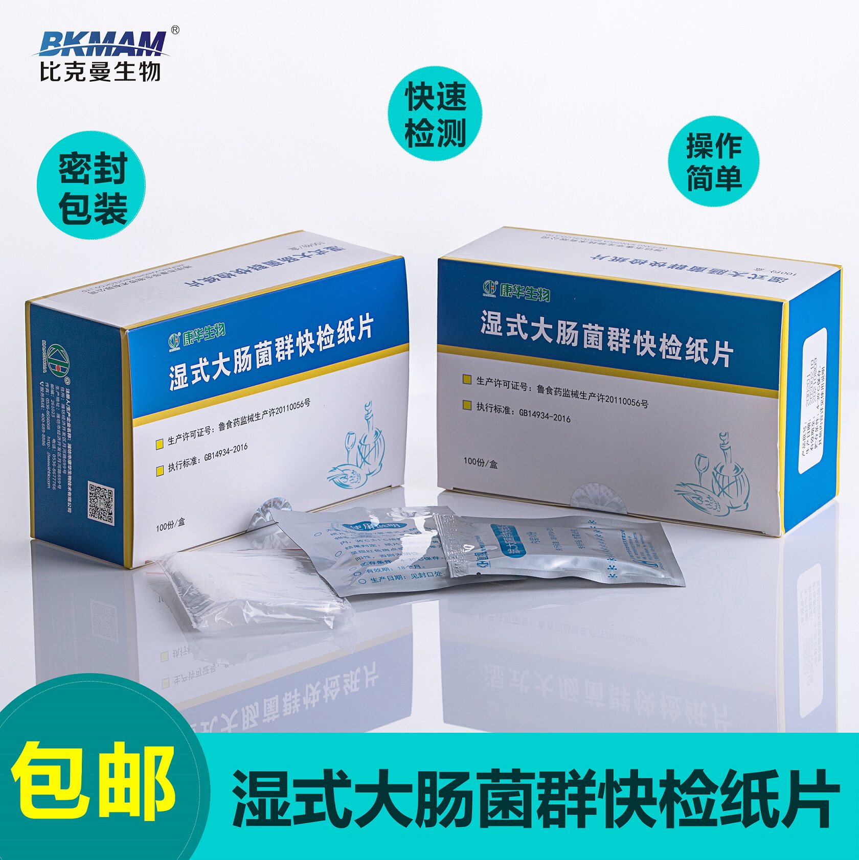 Wet coliform bacteria quick test paper E coli test strip quick test test piece Catering tableware test
