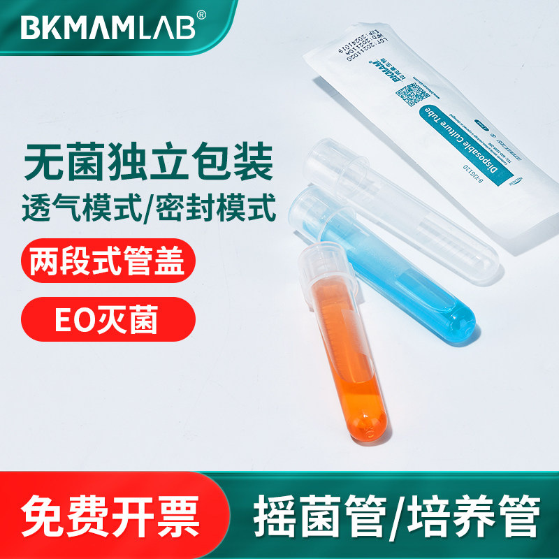 比克曼生物流式细胞管12ml无菌细胞培养管实验室塑料摇菌管BD Falcon配件