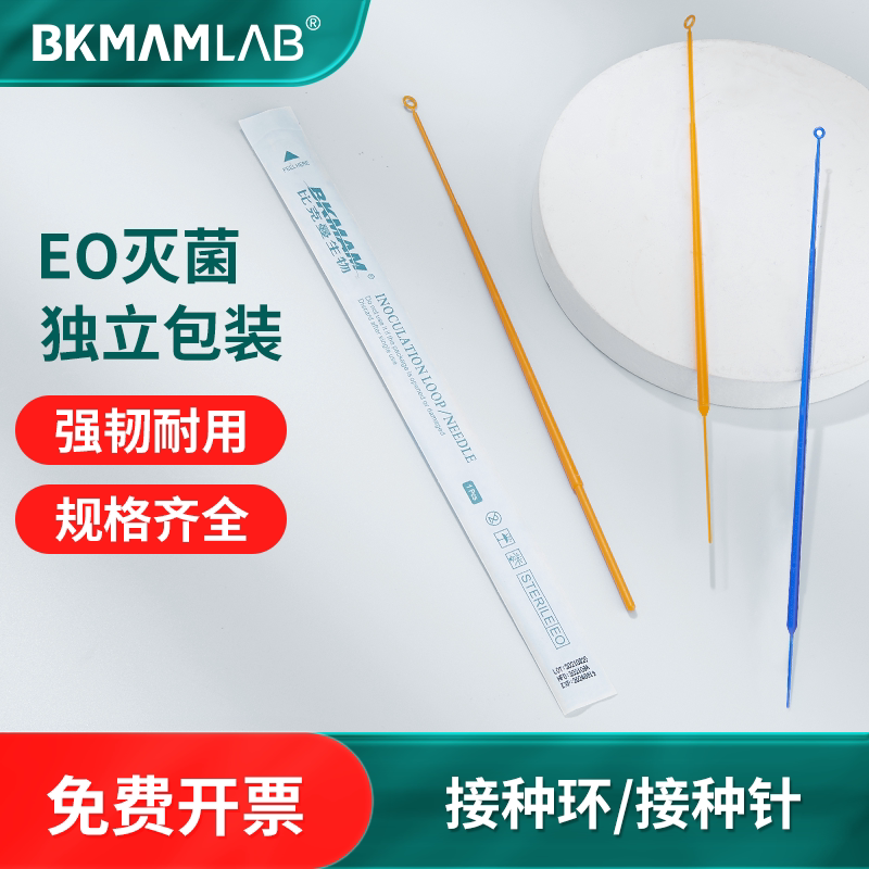 比克曼生物一次性塑料接种环微生物接种棒10ul实验室无细菌接种针