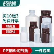 pp plastic reagent bottle laboratory sampling bottle aqua sample bottle photophobic acid-base sampling bottle with lid