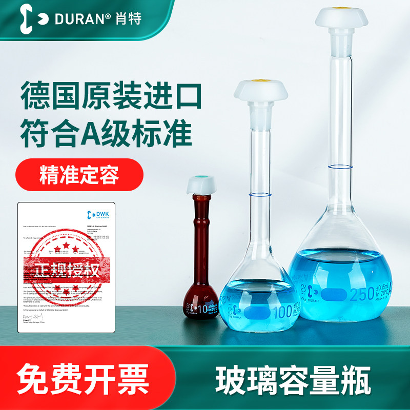 肖特玻璃容量瓶A级实验室透明棕色定容定量瓶5 10 25 100 500ml