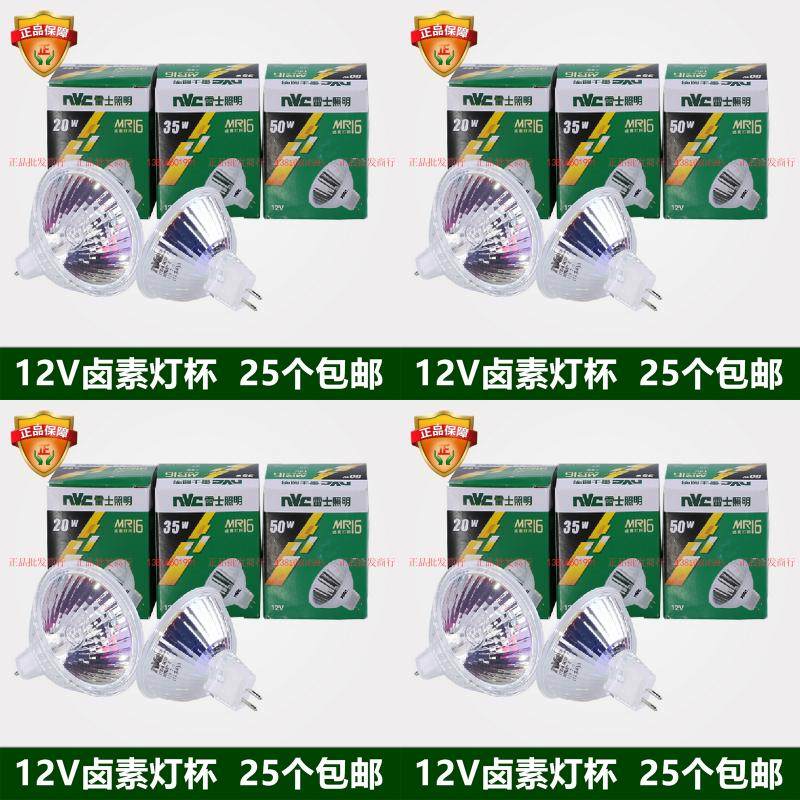 Raj Light Source Accessories LED tungsten quartz projectile MR16MR11 Lamp Cup 12V low pressure 20W35W50W