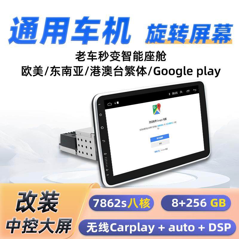 New Model Universal Android Car Stereo for Single or Dual Head Units, Large Screen Modification for Car Central Control, Taiwan Overseas Carplay All-In-One Device
