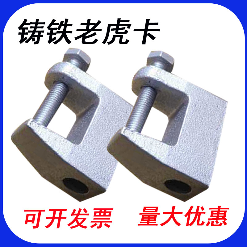 Cast iron tiger clip square tiger mouth tube clip suspended ceiling accessories galvanized C-shaped steel hanger H channel steel hook