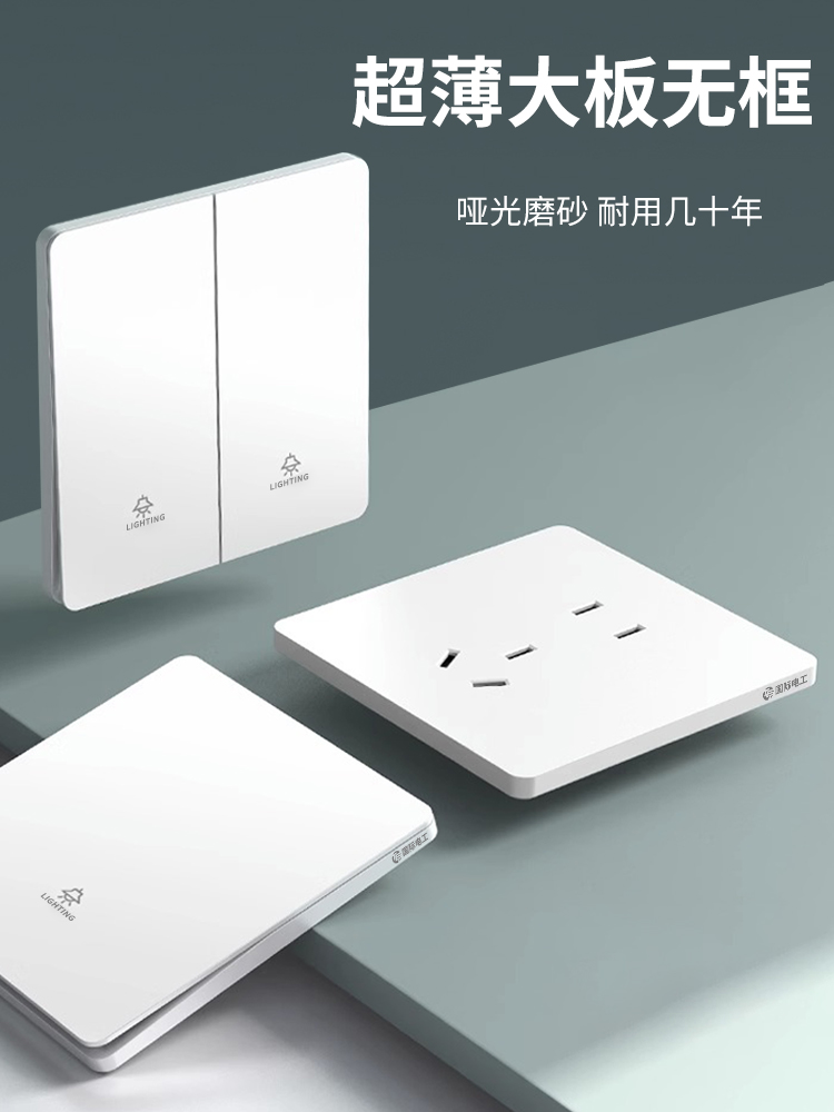<!--国际电工哑光磨砂白色开关插座面板86型暗装家用墙壁一开双控五孔-->
