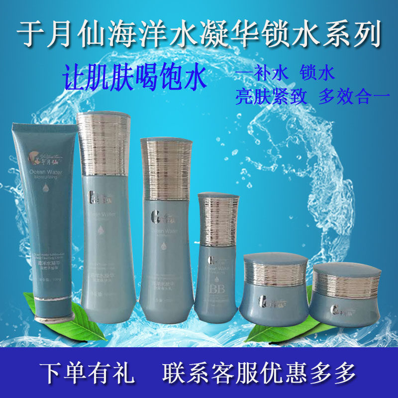 Yu Yuexian Ocean Water Coagulation Water Locking Cosmetics Xie Dajiao Moisturizing Water Replenishment Isolation Clear Oil Control