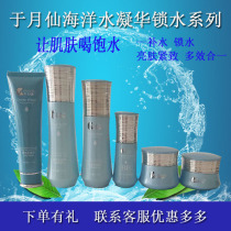 Yu Yuexian Ocean Water Condensation China Lock Hydration Makeup Shea Feet Moisturizing Water Tonic Water Isolation Clear Through Control Oil