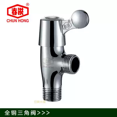 Chunhong thick copper hand-drawn triangle valve angle valve switch toilet basin toilet flush tank switch